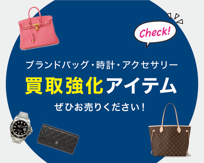 買取強化品 買取強化品